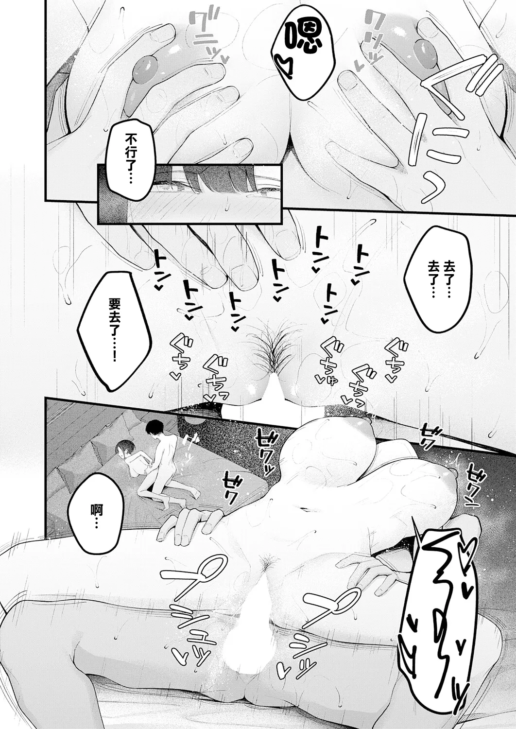 …（not）because of romance only - Page 30