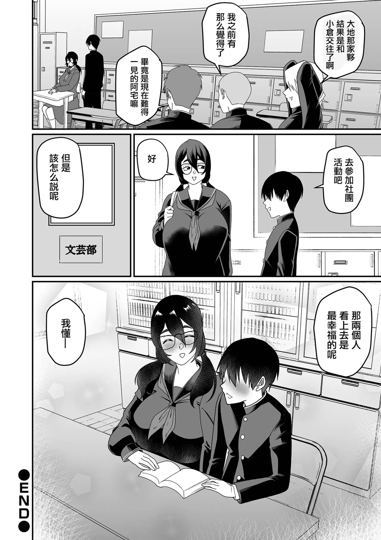 Dekaota Chounyuu Ogura-san #3 - Page 20