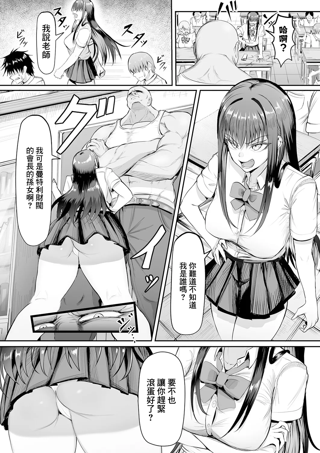 Namaikikko ni Seisai o! - Page 4