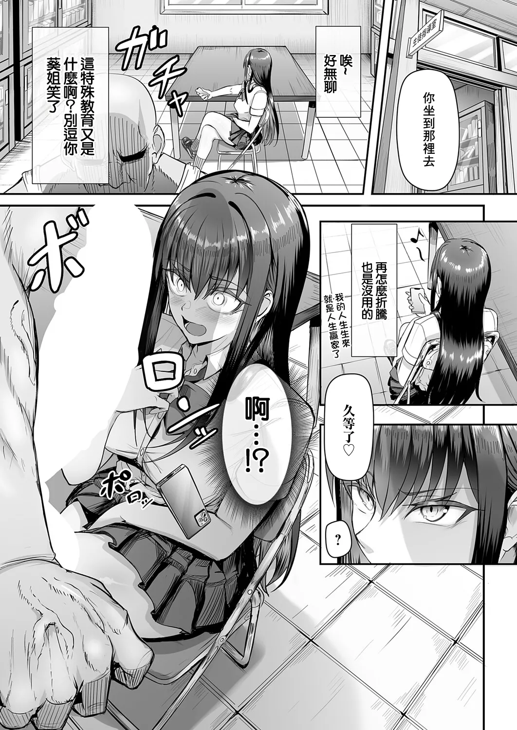 Namaikikko ni Seisai o! - Page 6