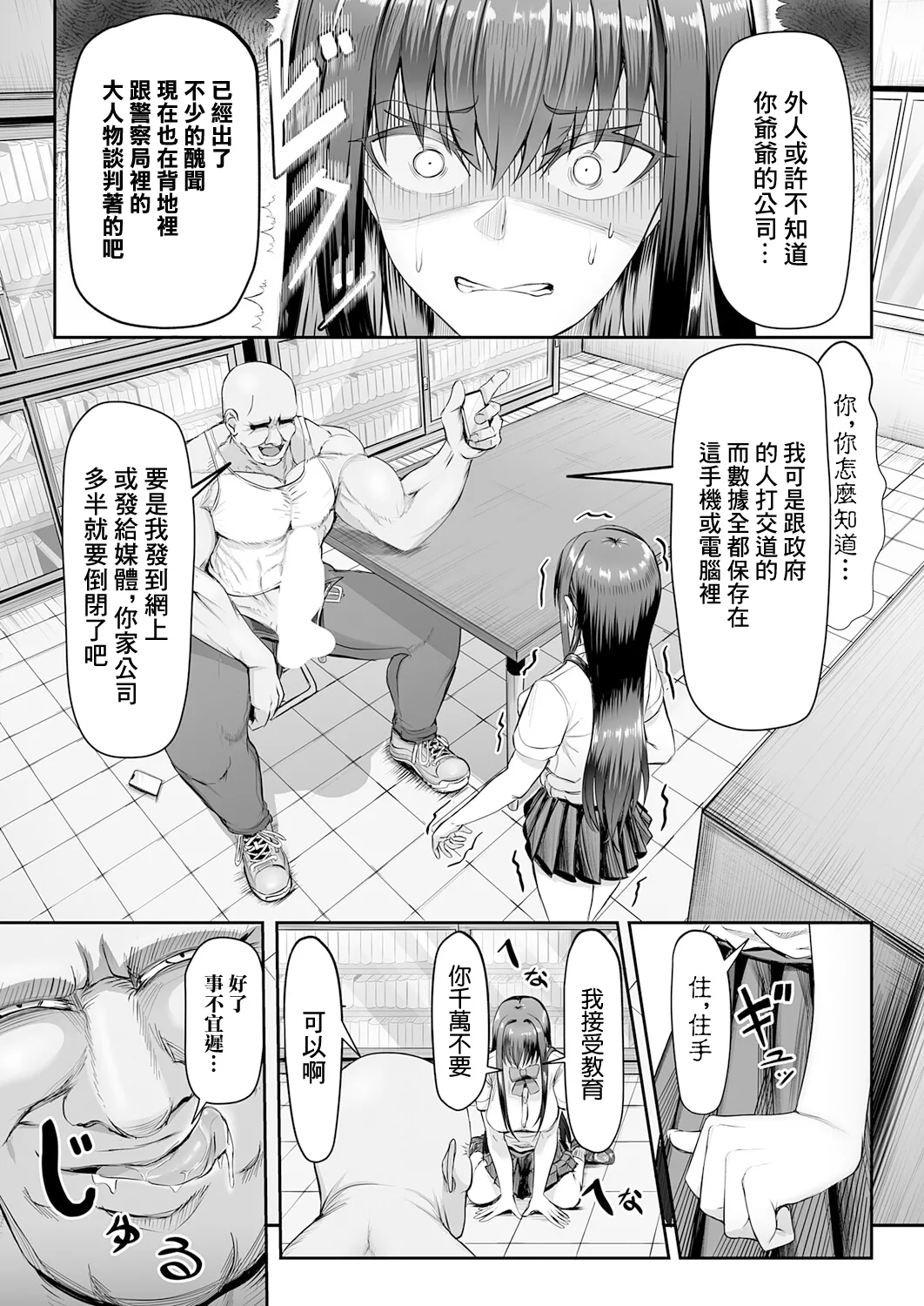 Namaikikko ni Seisai o! - Page 8
