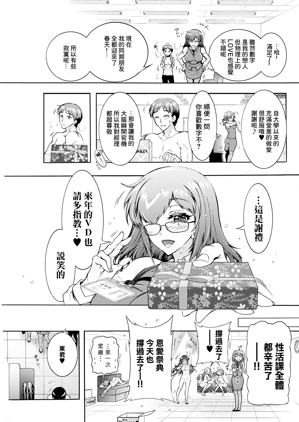 Seiippai Seikatsu-ka Ch. 6 - Page 19