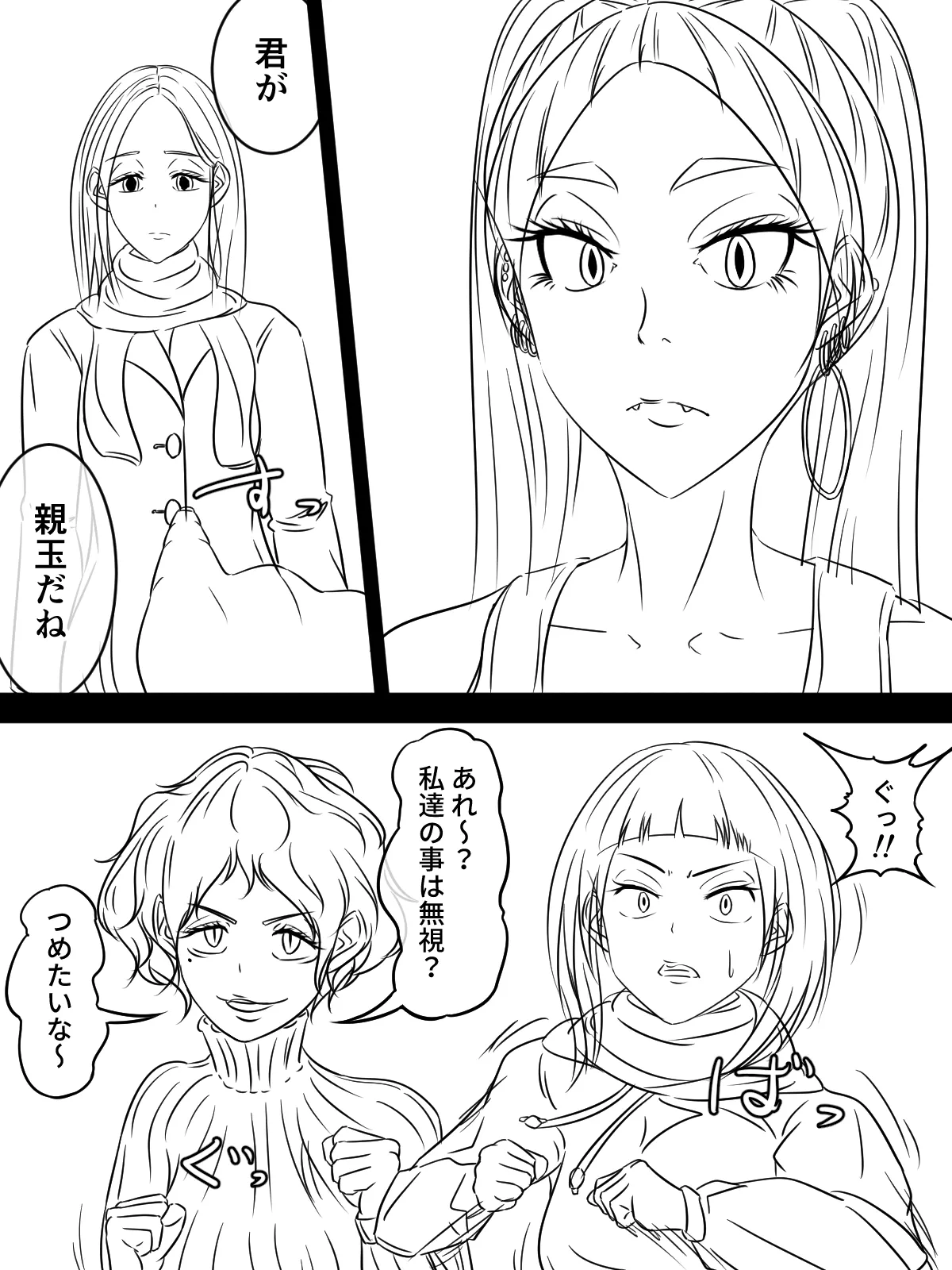 ～悪党共に祝福を～(外伝) ラフ 1-5 - Page 27