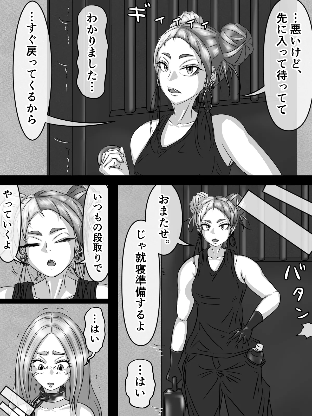 ～身体洗浄～ まとめ キャラ詳細 - Page 39