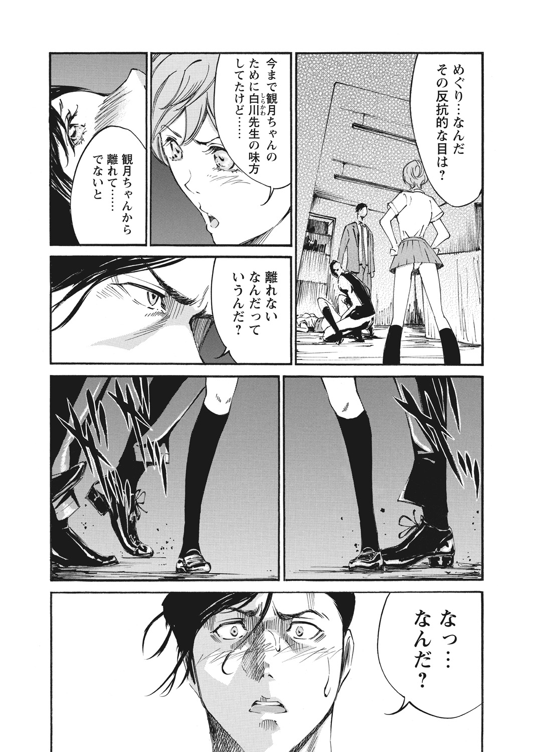 WEB Bazooka Vol. 20 - Page 159