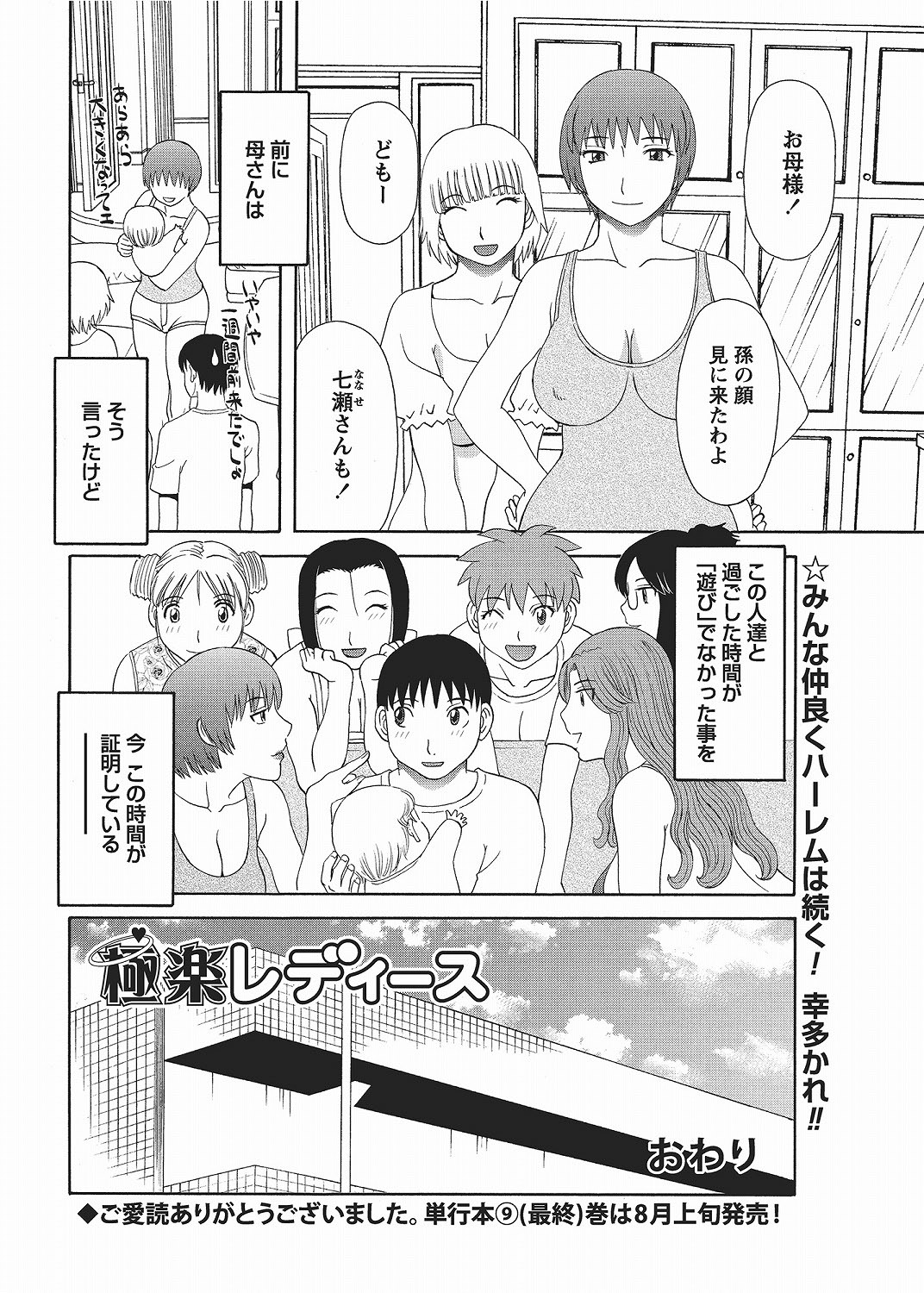 COMIC Bazooka 2012-06 - Page 73