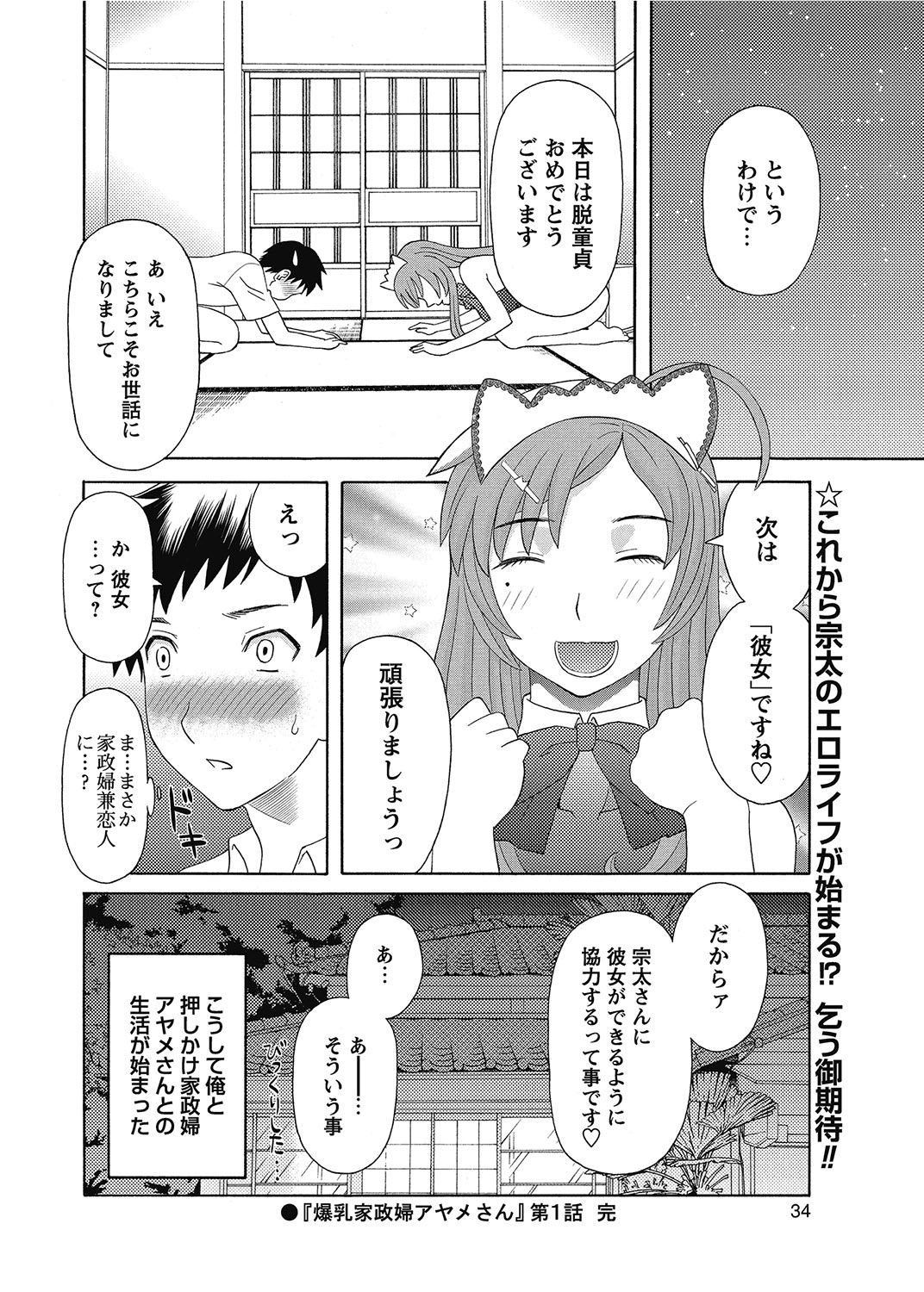 COMIC Bazooka 2012-07 - Page 33