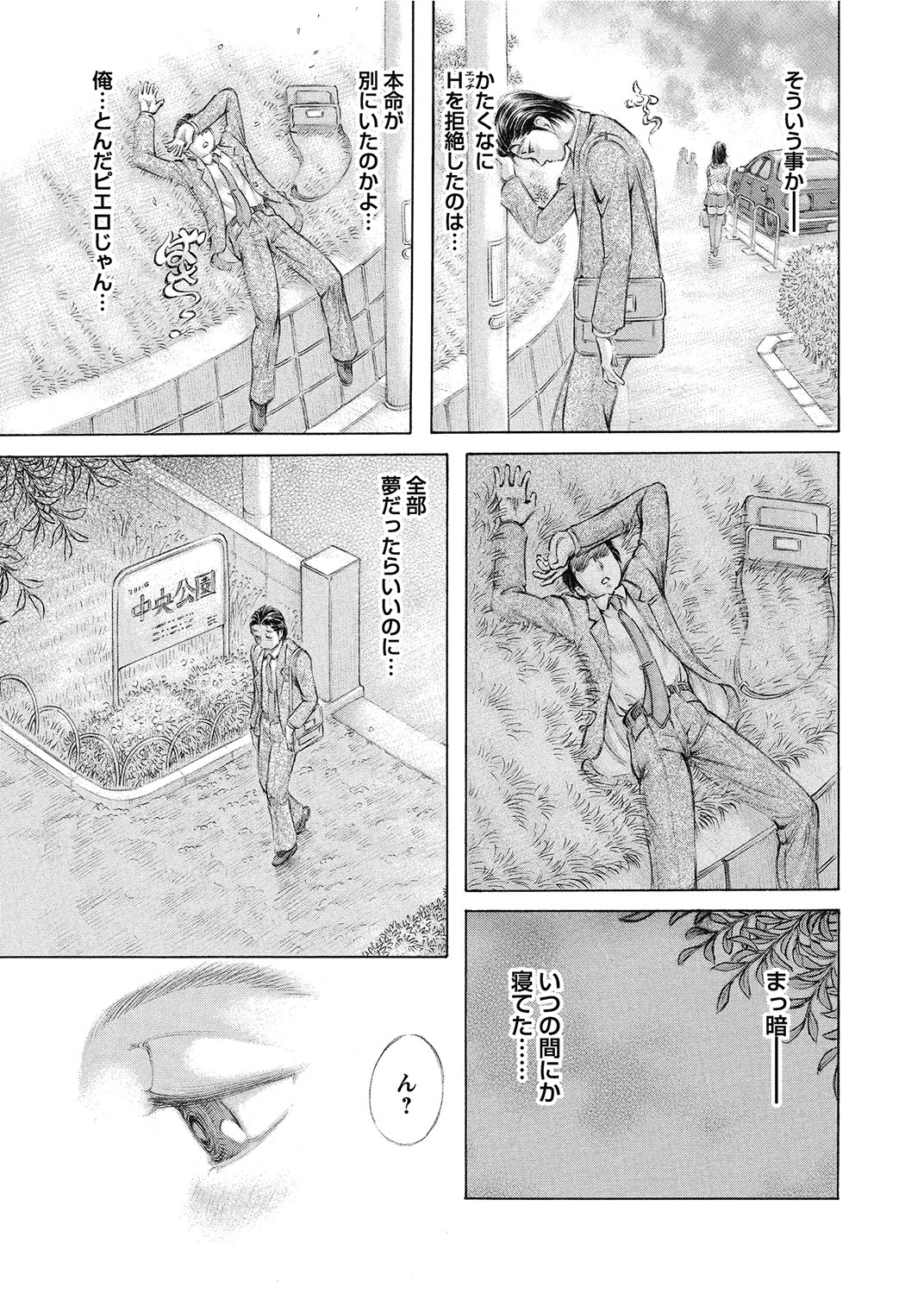 COMIC Bazooka 2012-07 - Page 44