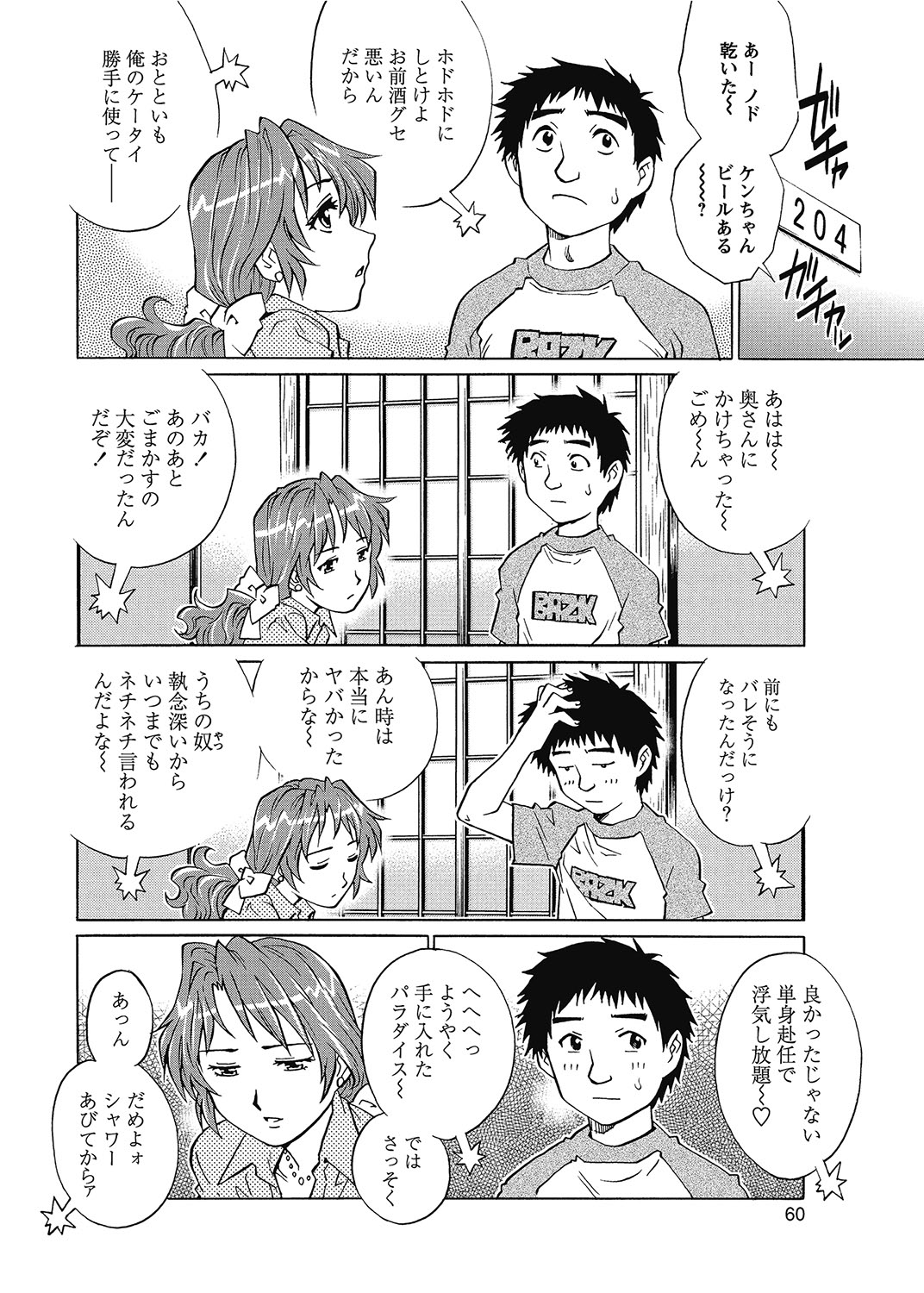COMIC Bazooka 2012-07 - Page 59