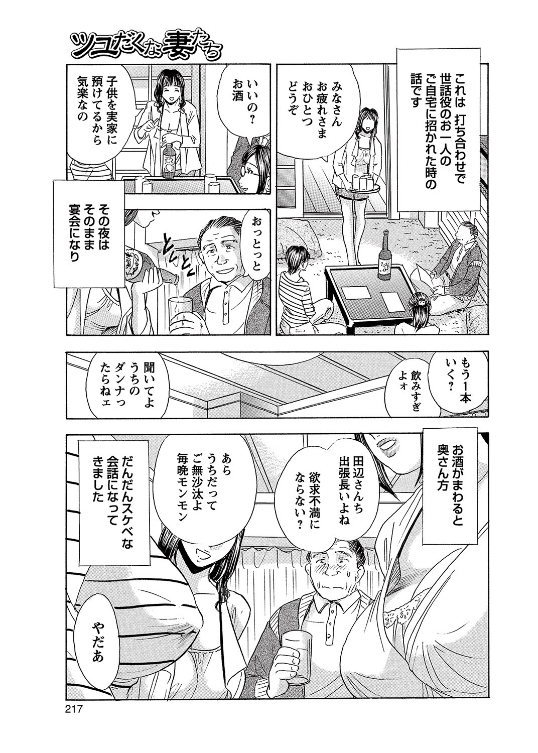 COMIC Bazooka 2012-08 - Page 216