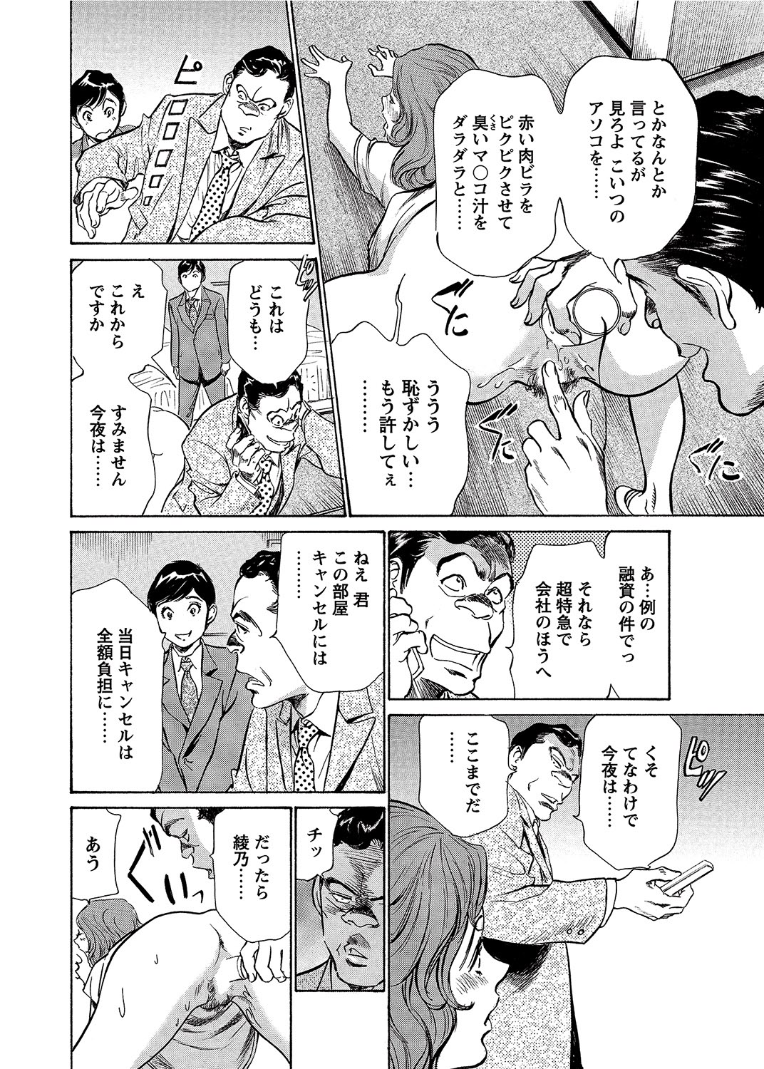 COMIC Bazooka 2012-08 - Page 33