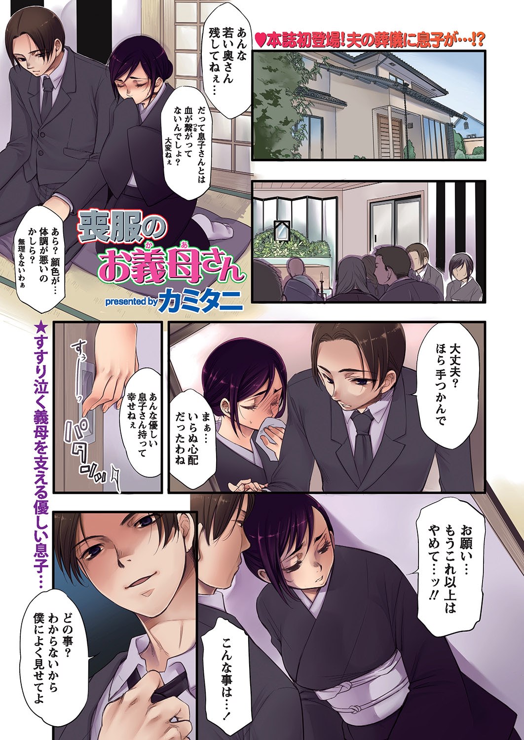 COMIC Bazooka 2012-09 - Page 10