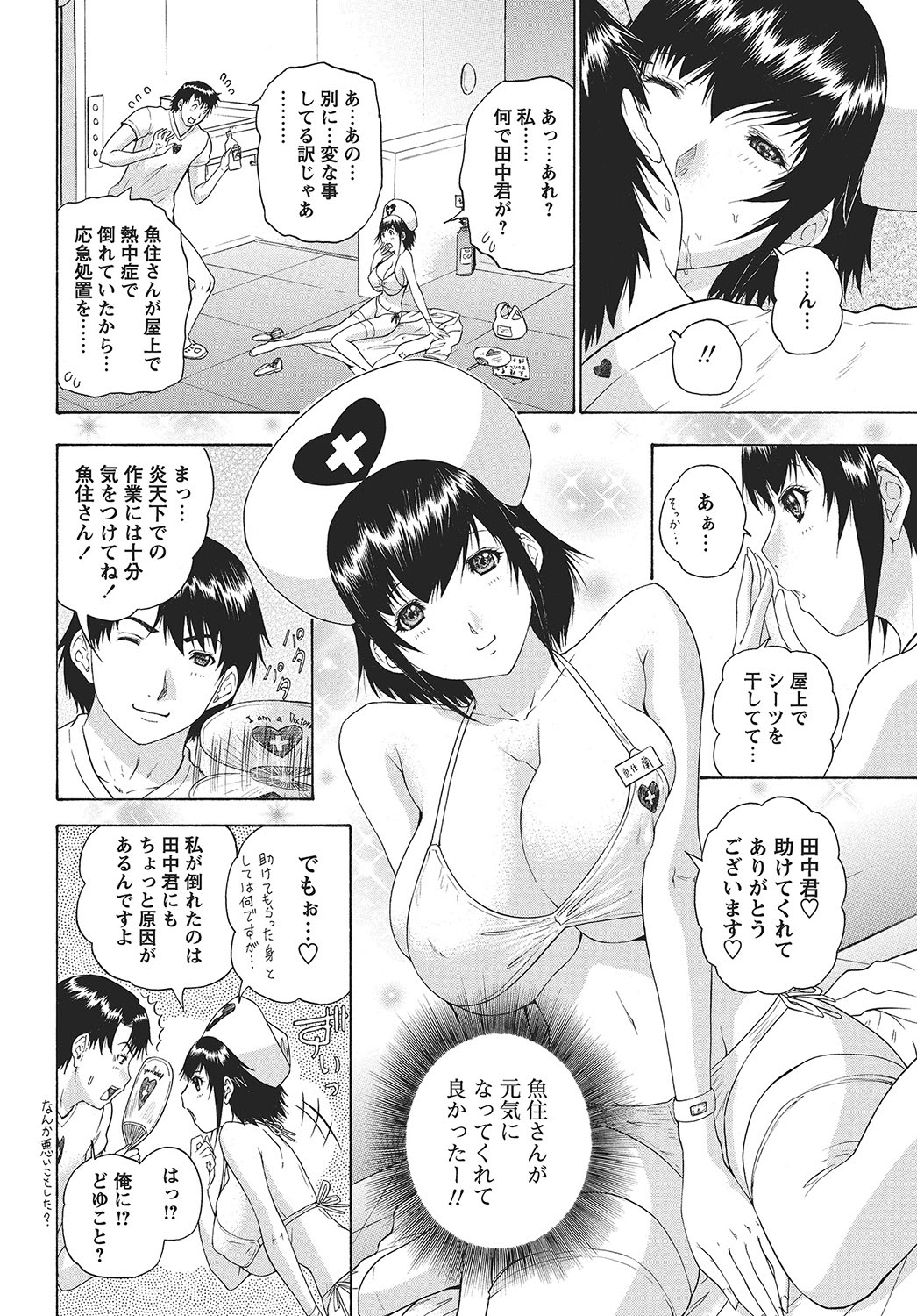 COMIC Bazooka 2012-09 - Page 149