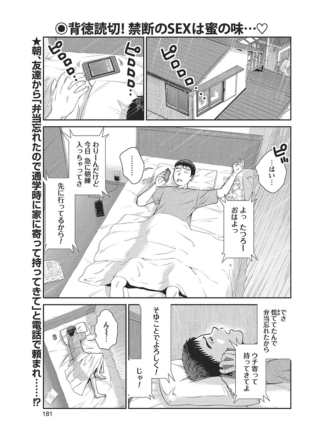 COMIC Bazooka 2012-09 - Page 180