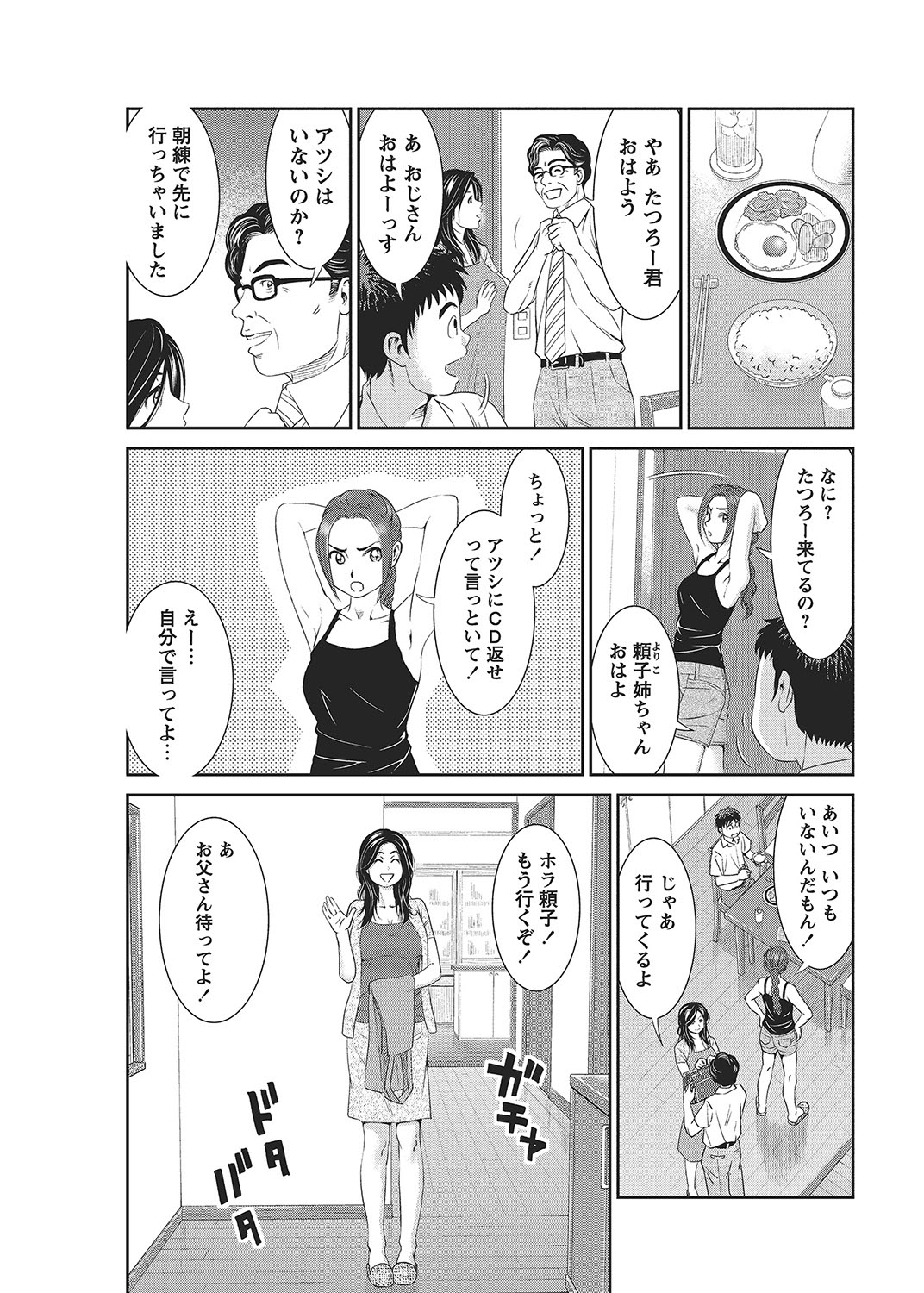 COMIC Bazooka 2012-09 - Page 182