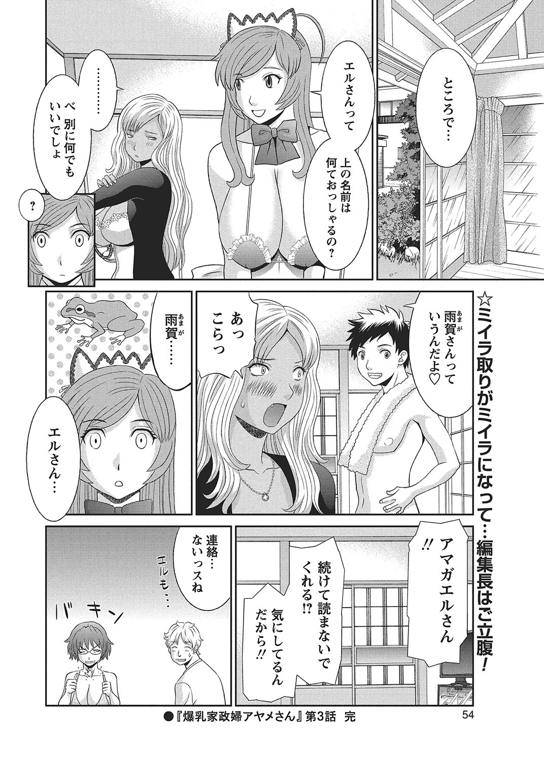 COMIC Bazooka 2012-09 - Page 53