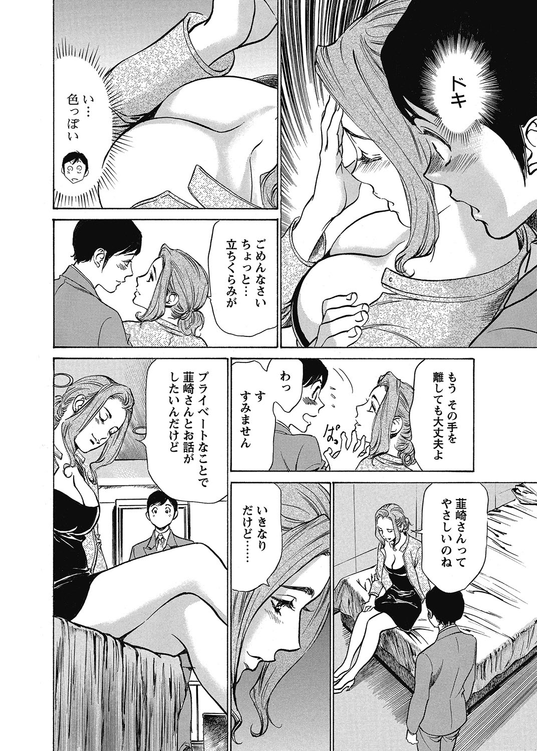 COMIC Bazooka 2012-11 - Page 19