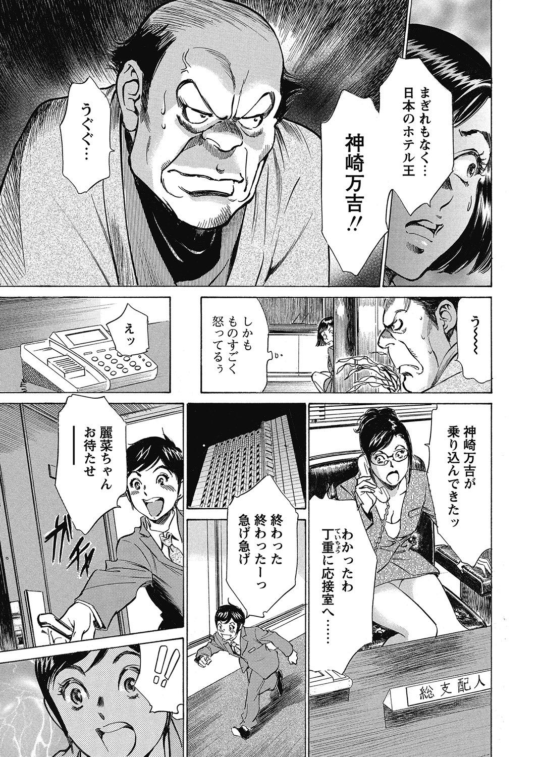 COMIC Bazooka 2012-12 - Page 32