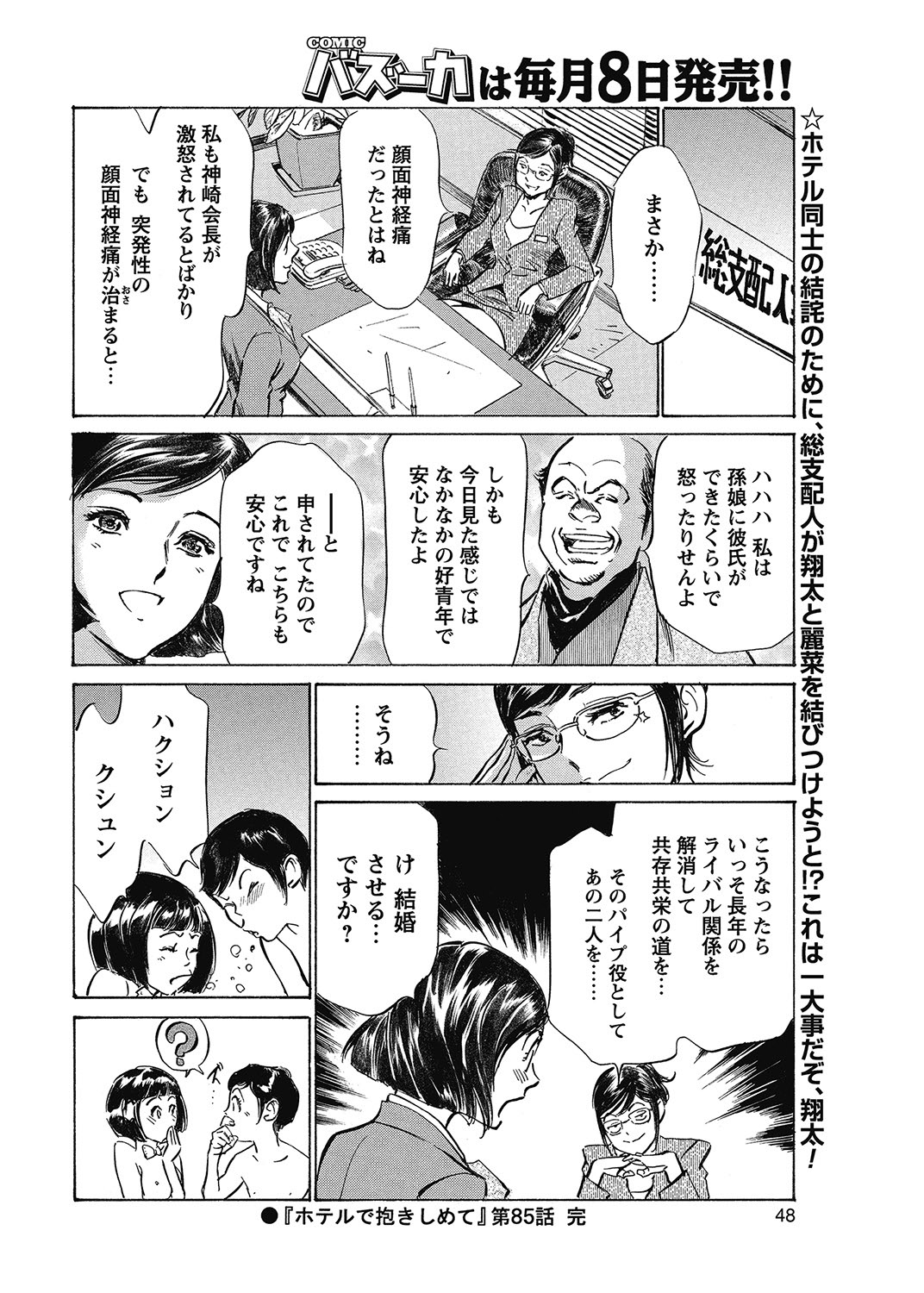 COMIC Bazooka 2012-12 - Page 47