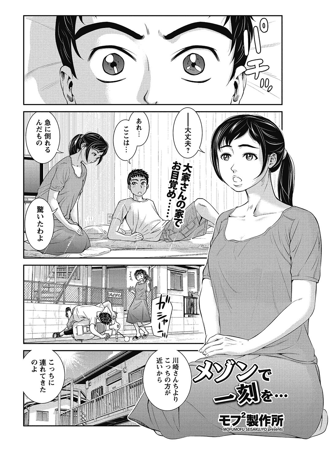 COMIC Bazooka 2013-01 - Page 205