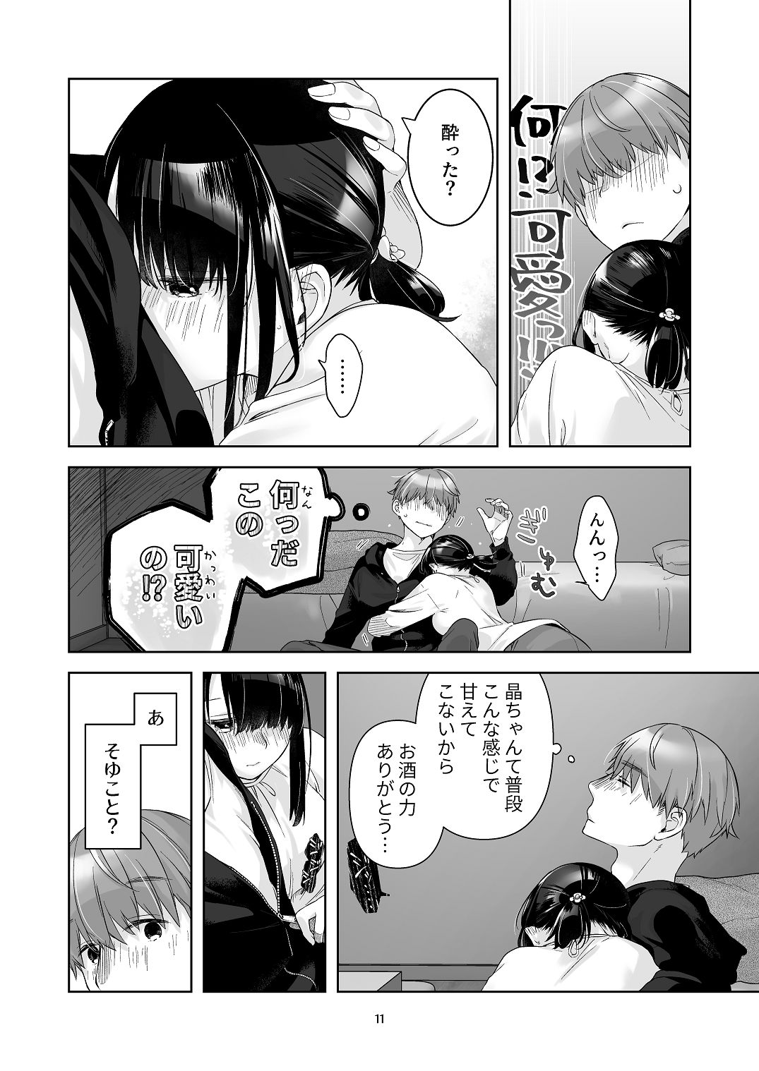 黒髪女子をとにかく愛でたい おまけの番外編 - Page 10