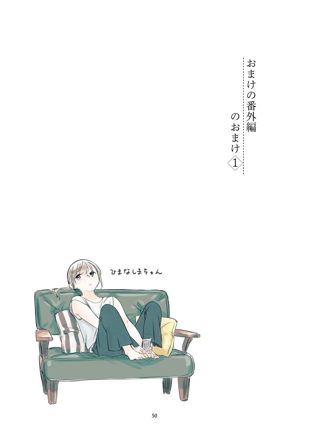 黒髪女子をとにかく愛でたい おまけの番外編 - Page 49
