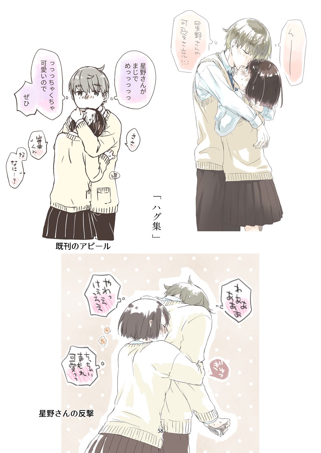 黒髪女子をとにかく愛でたい おまけの番外編 - Page 57