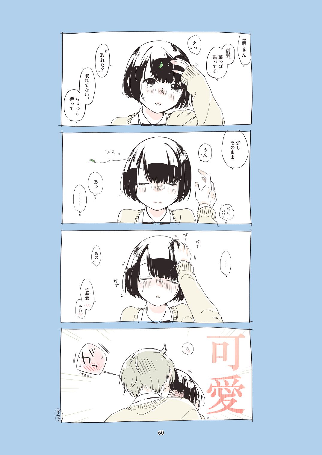 黒髪女子をとにかく愛でたい おまけの番外編 - Page 59