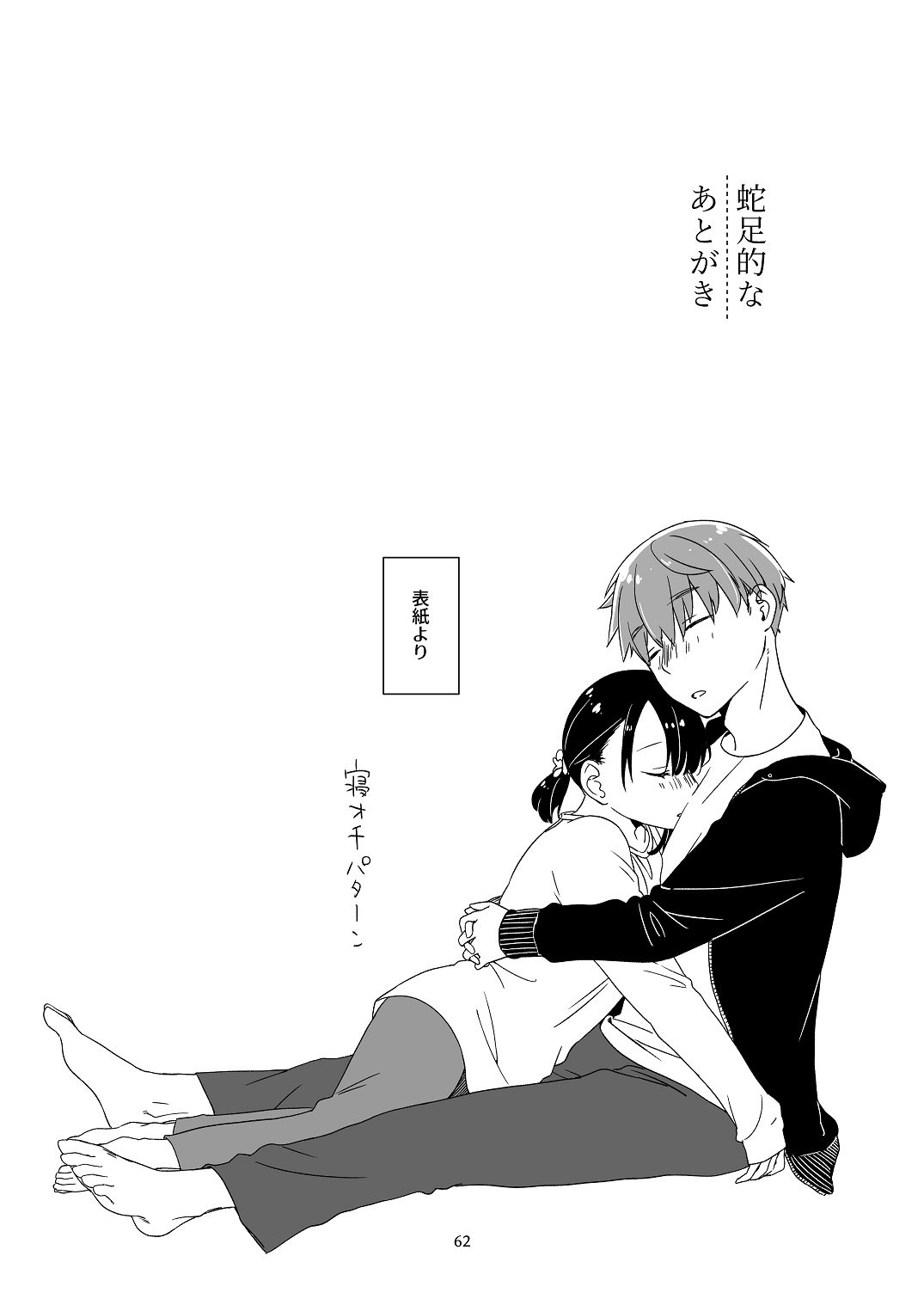 黒髪女子をとにかく愛でたい おまけの番外編 - Page 61