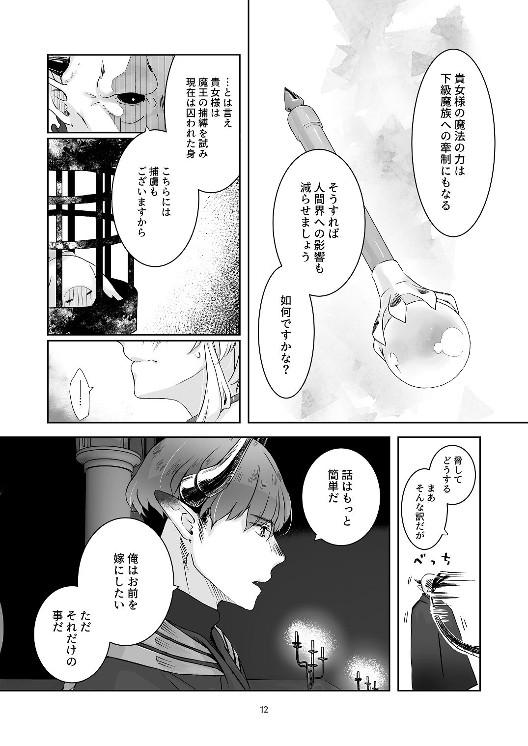 気まぐれ魔王さま、生真面目魔法少女を嫁にする。1 - Page 11