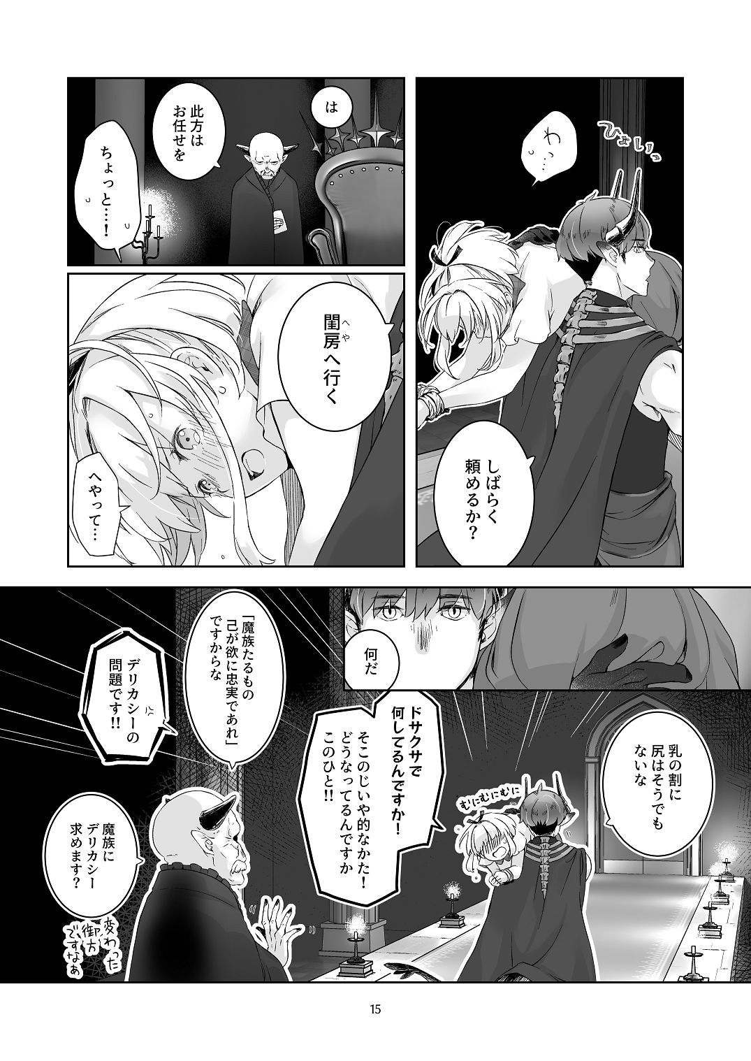 気まぐれ魔王さま、生真面目魔法少女を嫁にする。1 - Page 14