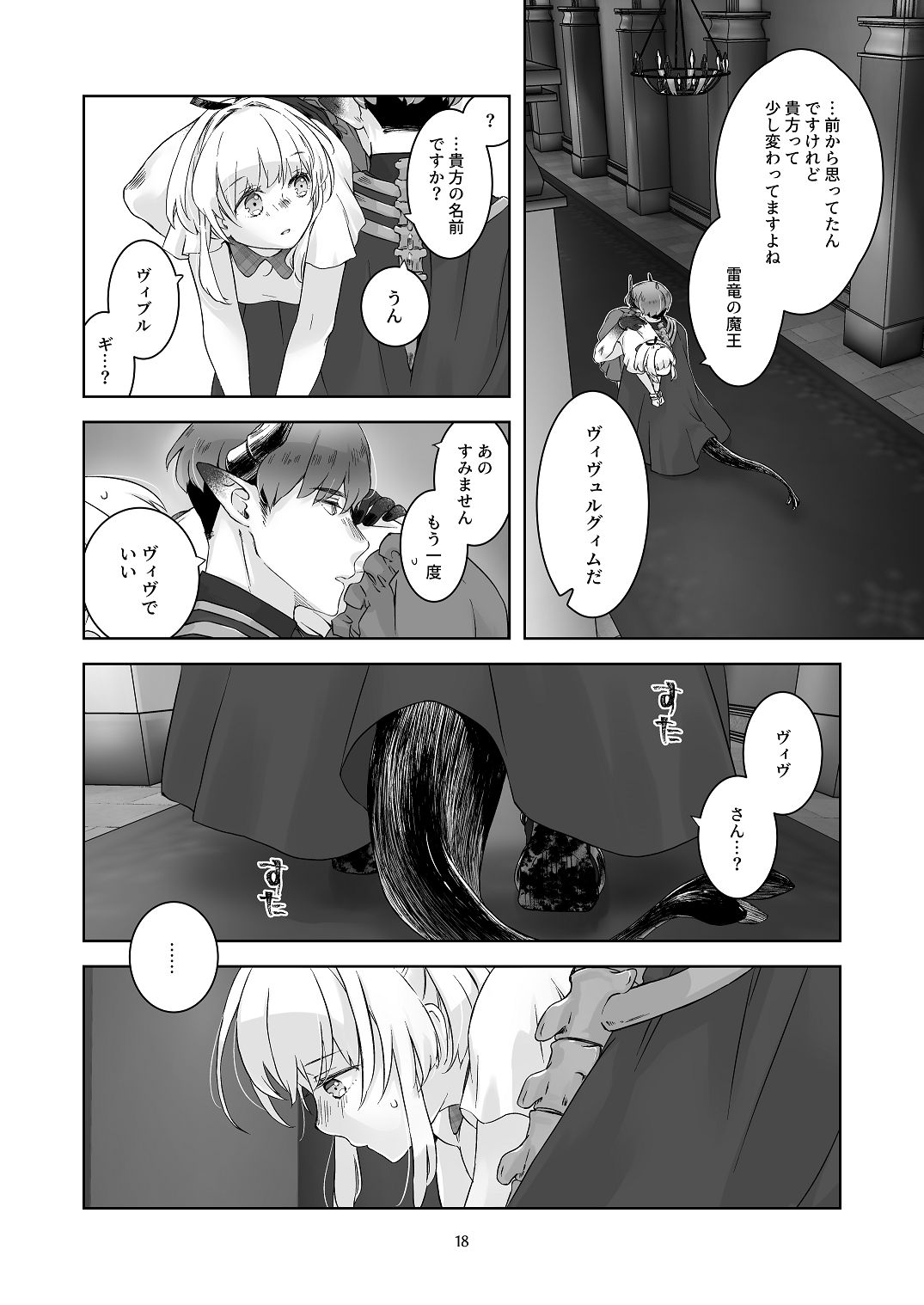気まぐれ魔王さま、生真面目魔法少女を嫁にする。1 - Page 17