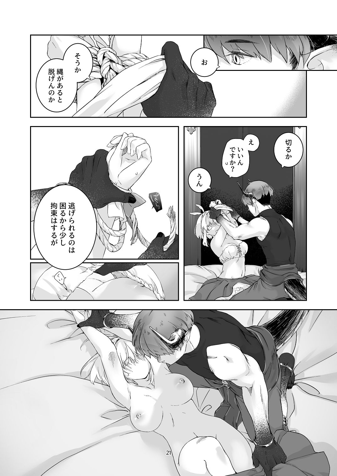 気まぐれ魔王さま、生真面目魔法少女を嫁にする。1 - Page 20