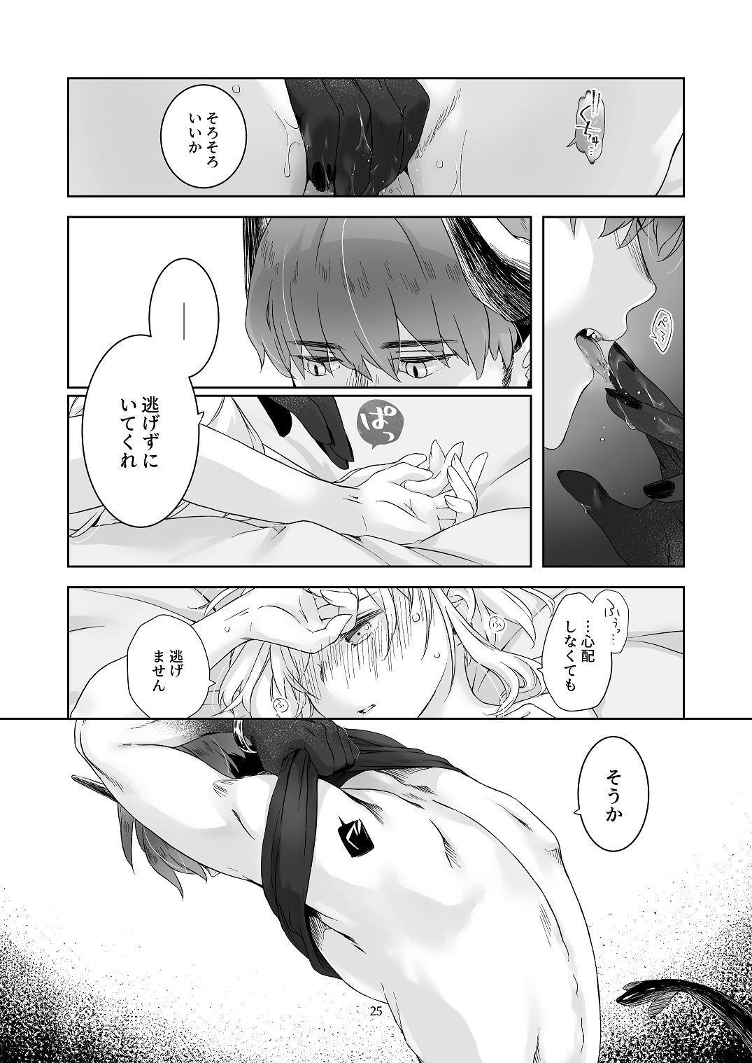 気まぐれ魔王さま、生真面目魔法少女を嫁にする。1 - Page 24