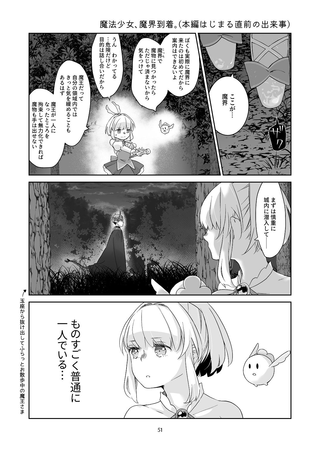 気まぐれ魔王さま、生真面目魔法少女を嫁にする。1 - Page 50