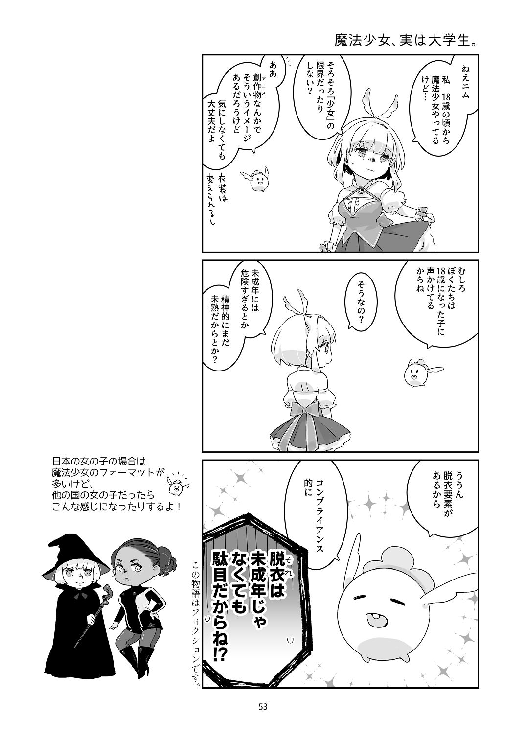 気まぐれ魔王さま、生真面目魔法少女を嫁にする。1 - Page 52