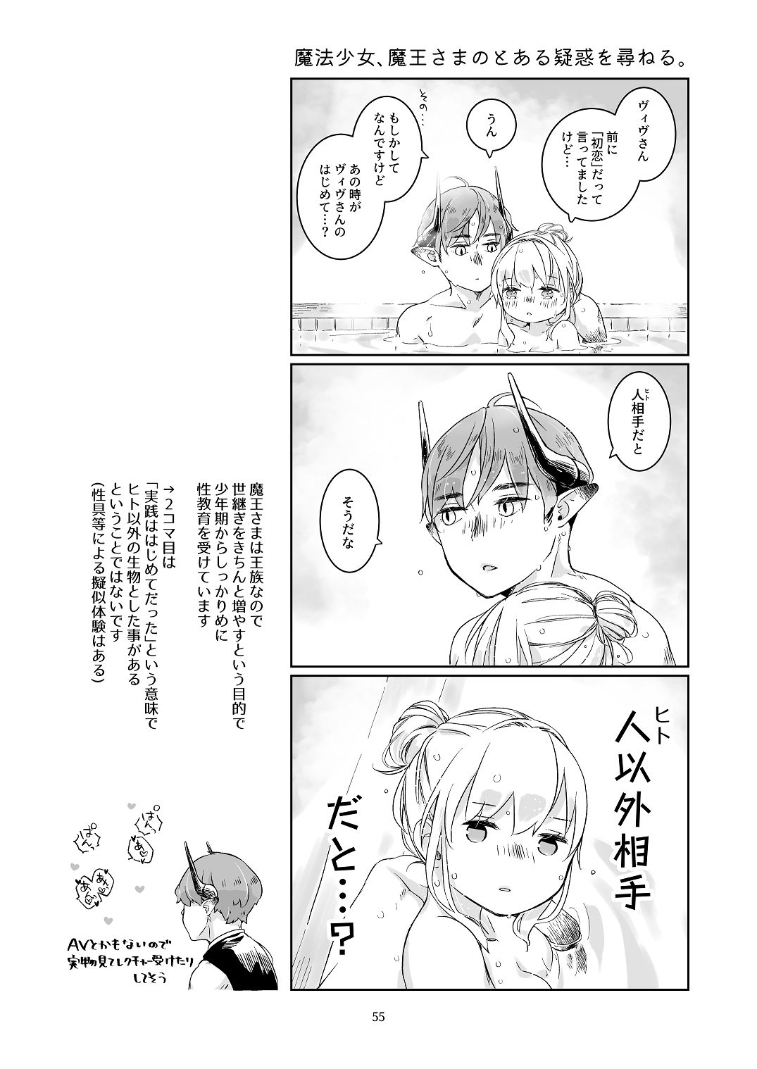 気まぐれ魔王さま、生真面目魔法少女を嫁にする。1 - Page 54