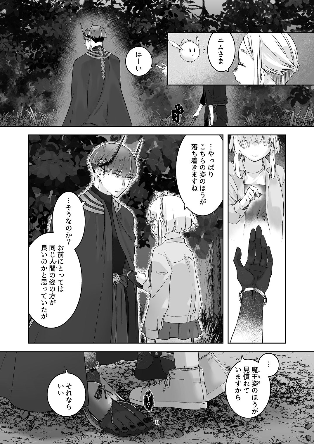 気まぐれ魔王さま、生真面目魔法少女を嫁にする。3 - Page 10