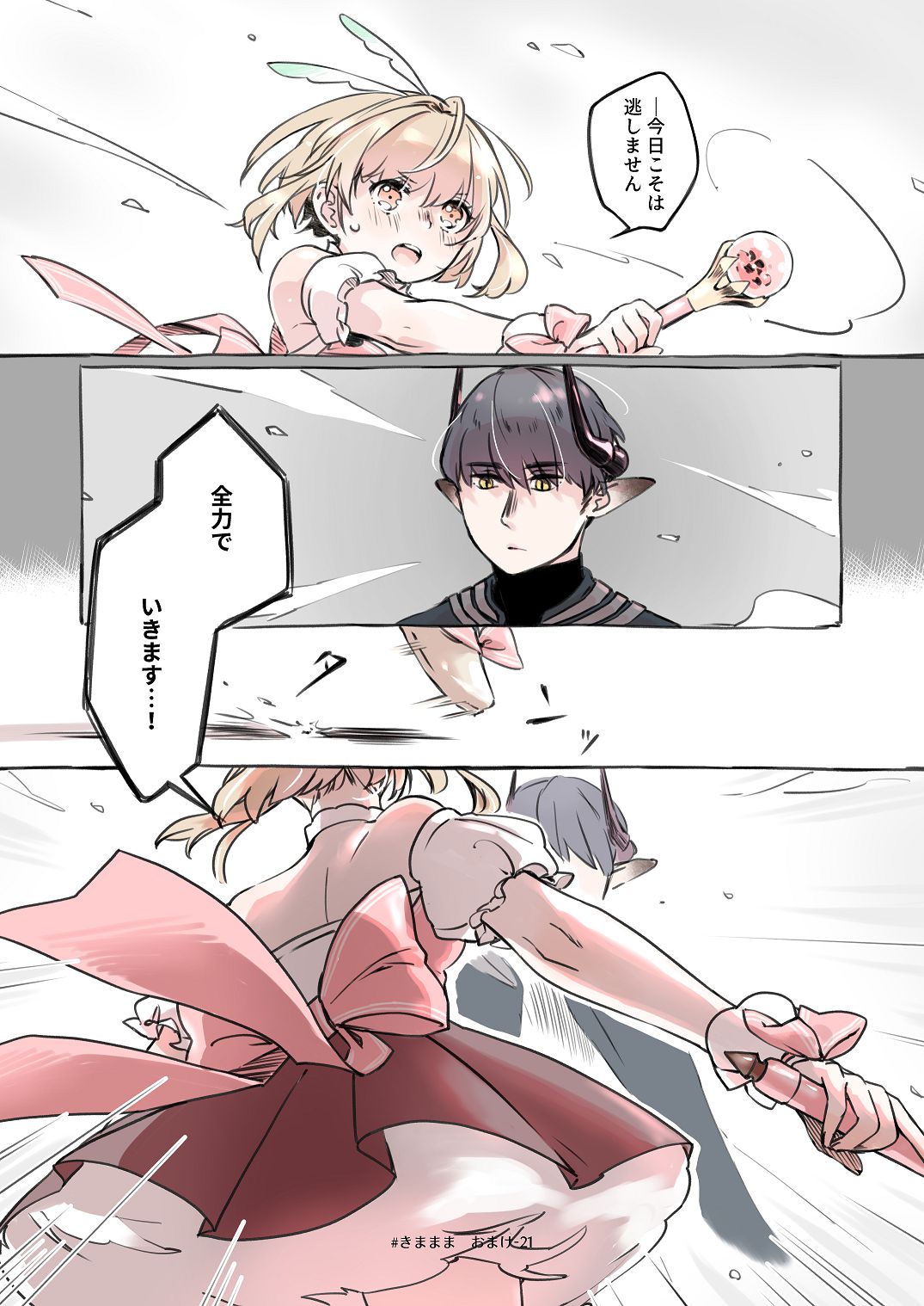 気まぐれ魔王さま、生真面目魔法少女を嫁にする。3 - Page 108