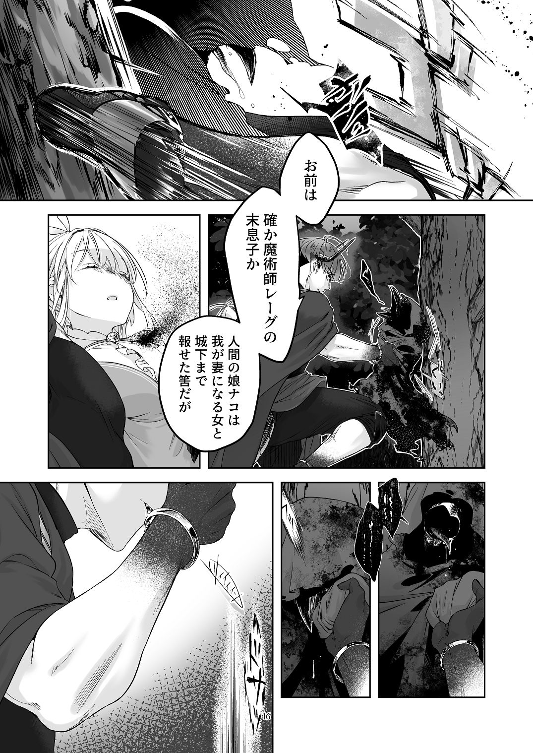気まぐれ魔王さま、生真面目魔法少女を嫁にする。3 - Page 15