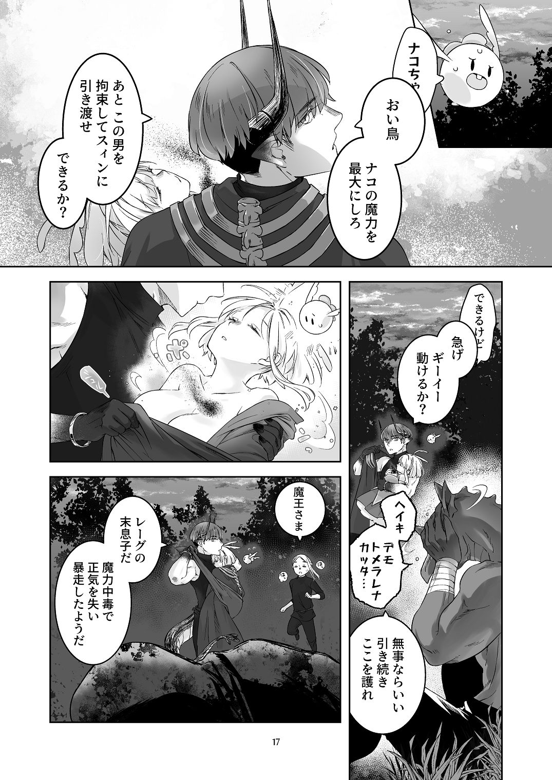 気まぐれ魔王さま、生真面目魔法少女を嫁にする。3 - Page 16