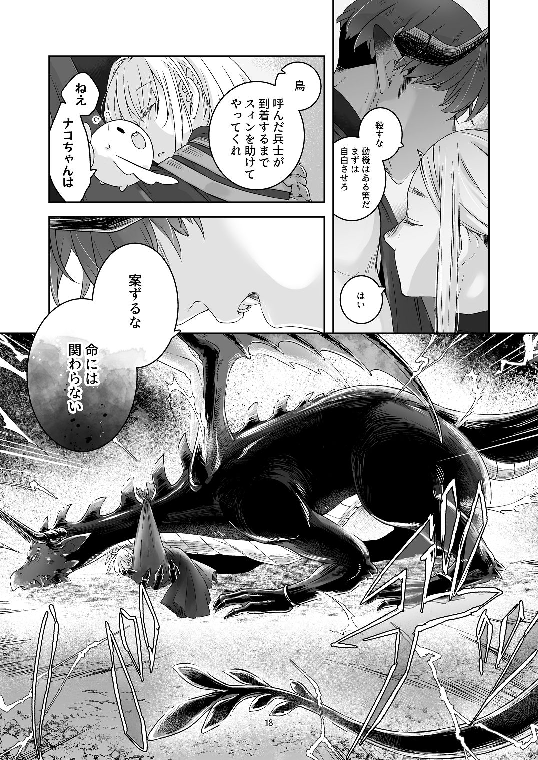 気まぐれ魔王さま、生真面目魔法少女を嫁にする。3 - Page 17