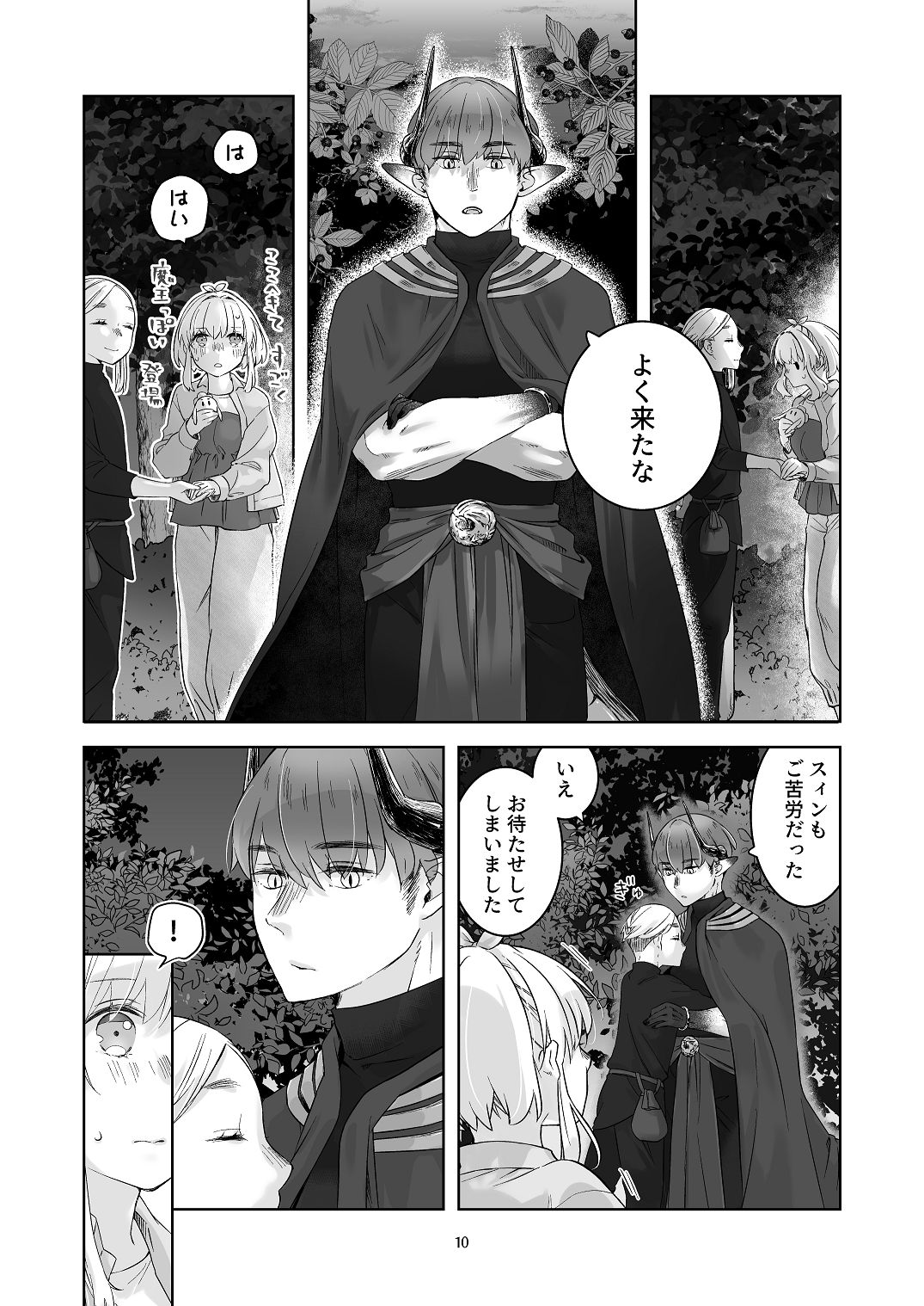 気まぐれ魔王さま、生真面目魔法少女を嫁にする。3 - Page 9