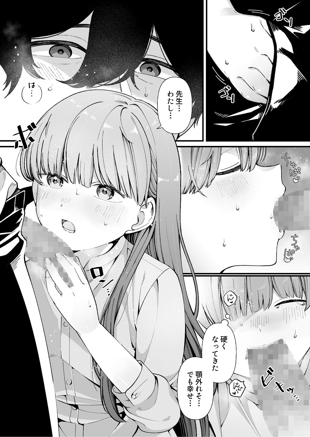 ち〇ちゃな新妻のどかちゃん（21）のえっちな日常 - Page 11