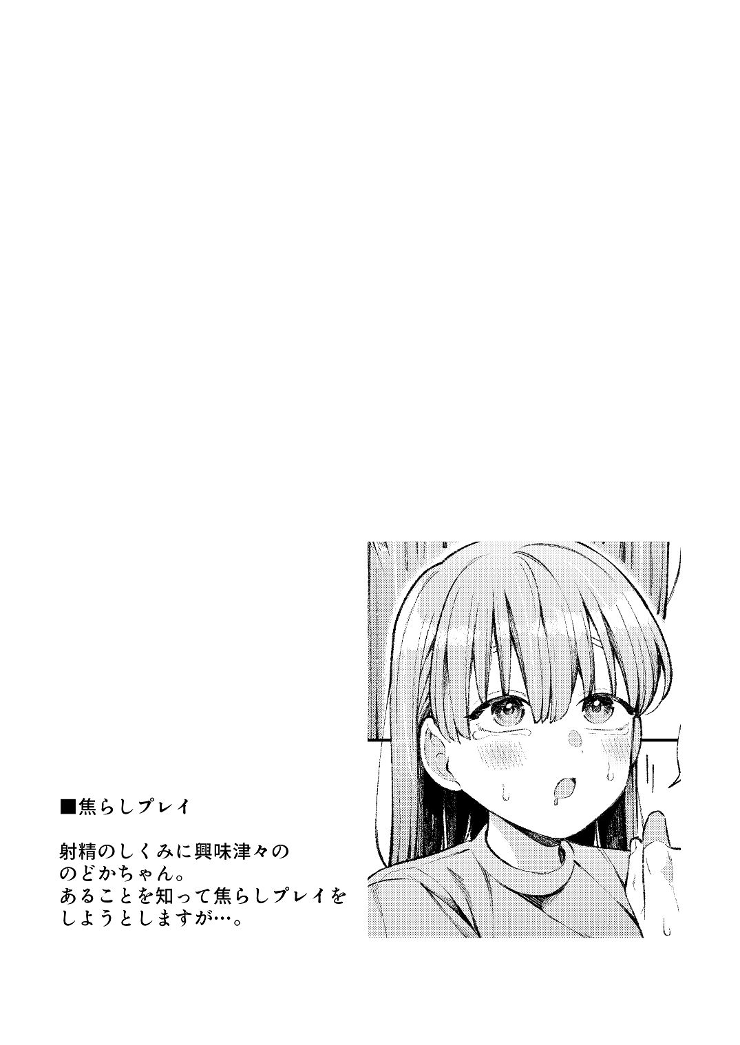 ち〇ちゃな新妻のどかちゃん（21）のえっちな日常 - Page 19