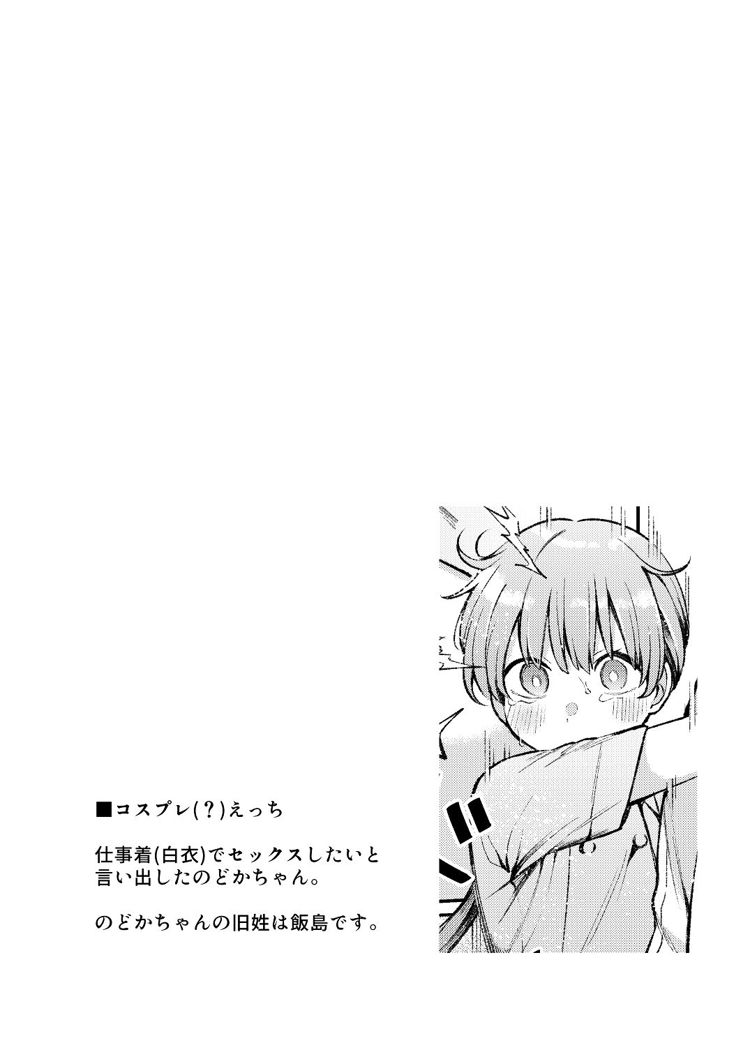 ち〇ちゃな新妻のどかちゃん（21）のえっちな日常 - Page 25