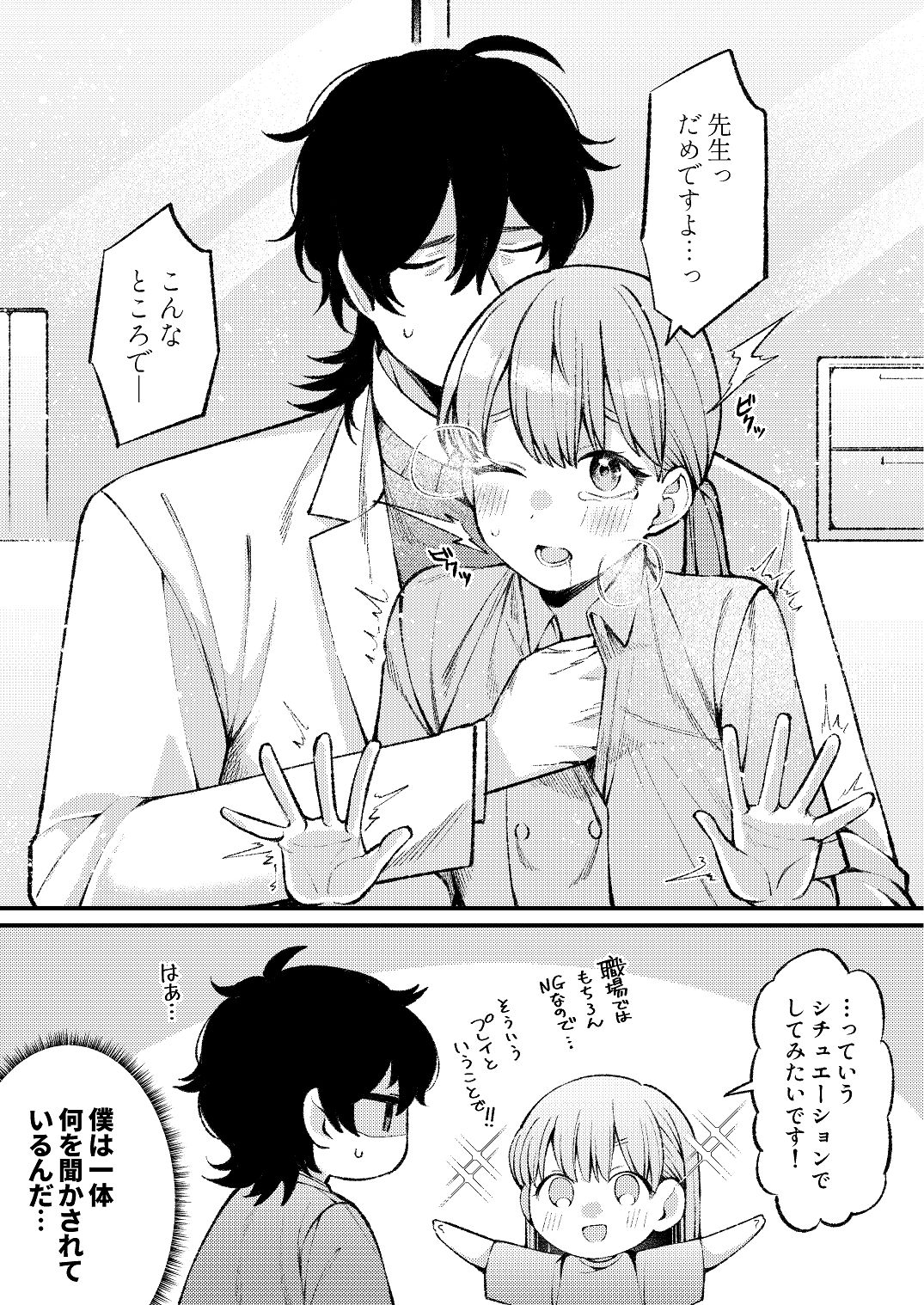 ち〇ちゃな新妻のどかちゃん（21）のえっちな日常 - Page 26