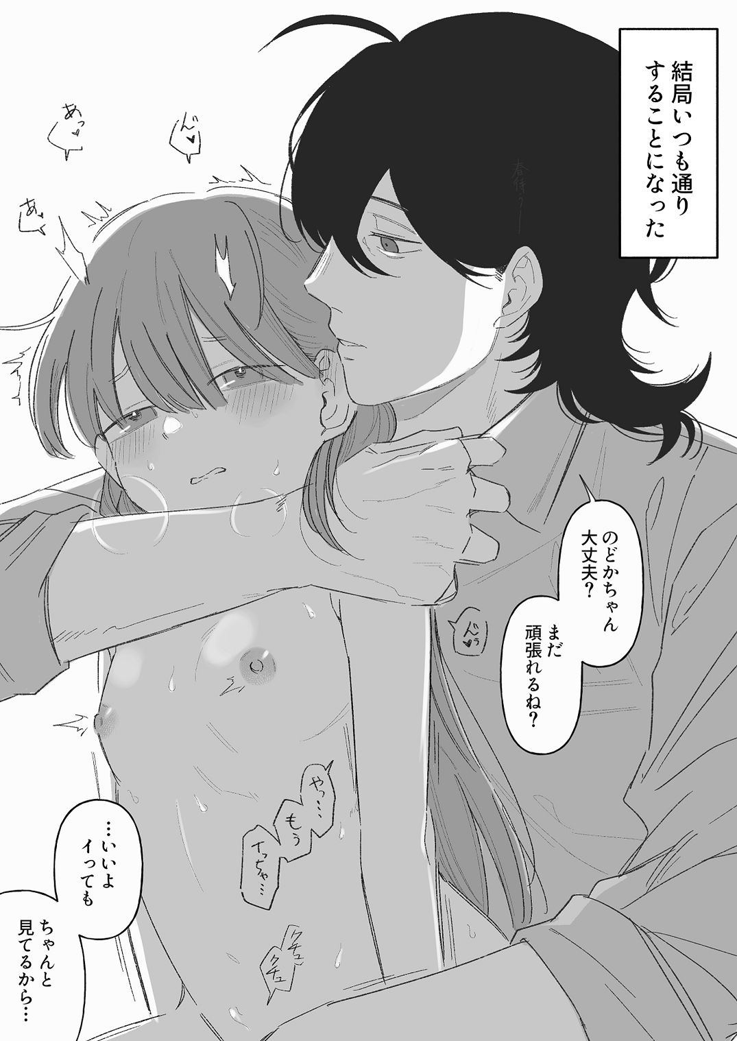 ち〇ちゃな新妻のどかちゃん（21）のえっちな日常 - Page 44