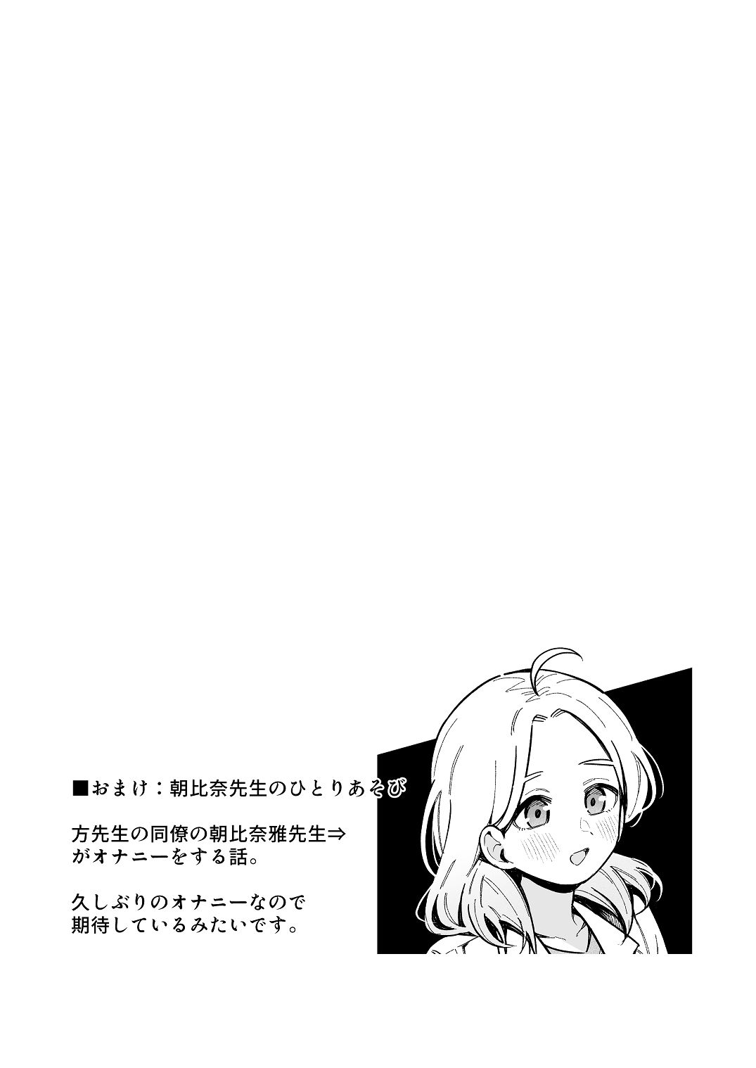 ち〇ちゃな新妻のどかちゃん（21）のえっちな日常 - Page 56