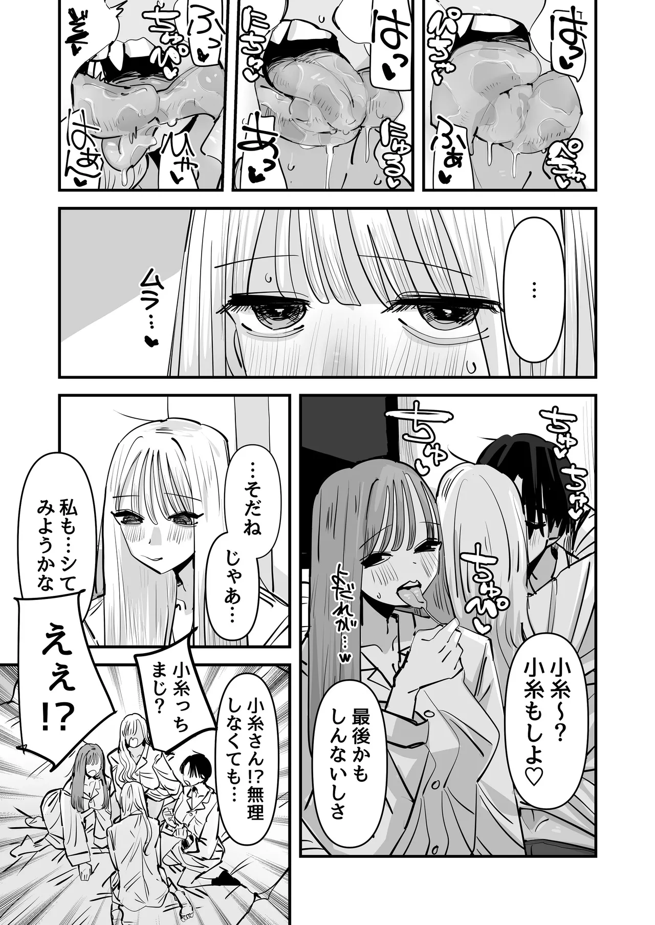 LJK dakara Minna de Ecchi Shiyo? - Page 12